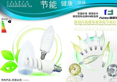 灯具海报图片与纺织品上光皂的创意结合